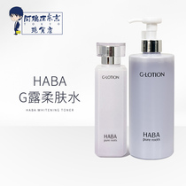 Japan HABA G moisturized soft water replenishing and moisturizing skin water G dew makeup water 180ml pregnant women are available