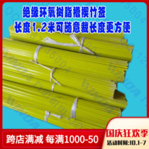 Insulated epoxy resin slot wedge bamboo stick epoxy bamboo stick motor movement insulated bamboo stick motor repair epoxy bamboo stick
