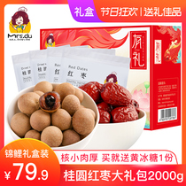  Mrs Du 6A Large longan red jujube combination pack 2000g box dry goods gift box Gift Mid-Autumn Festival gift box