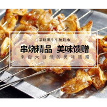 Wuyishan Shuishunxin black beef brisket tendon skewers fresh high quality brisket tendon barbecue ingredients semi-finished products 16g*10 skewers