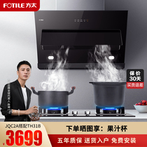 Fangtai JQC2A range hood gas stove package side suction smoke machine stove set flagship store official flagship