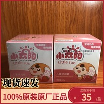 Pien Tze Huang small sun children deep moisturizing cream 40g moisturizing (take a note clear or deep moisturizing