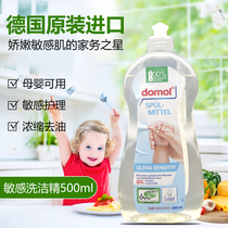 Germany imported domol baby bottle fruit and vegetable detergent baby childrens toys tableware cleaning lotion