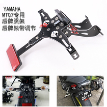 Suitable for Yamaha MT-07 FZ-07 mt07 rear license plate frame rear plate frame with adjustable motorcycle license plate holder