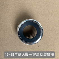 13-18NEW Tianlai one-button start decorative ring New Loulan Qijun Qashqai Q50L Q60 button bright ring supplies