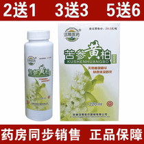 Jin Yan Kangjieyuan Medicine Sophora Huangbai Lotion Gynecological Lotion