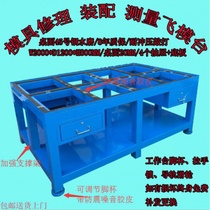  Steel sheet bench Hutongs work table Heavy flying die bench die assembly repair repair table cast iron platform operation