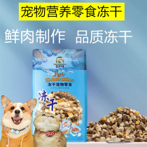 Freeze-dried cat snacks mixed family barrel quail egg yellow chicken breast nutrition fattening hair cod dog raw bone and meat dry