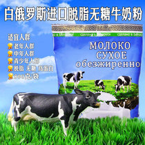 Belarusian cow milk powder skimmed sucrose-free middle-aged and elderly teenagers breakfast high-protein imported cow milk powder