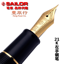 Fengyuan Lines new Japanese writing music 2023 large torpedo 21K gold left hand writing black pen with ink-containing machine