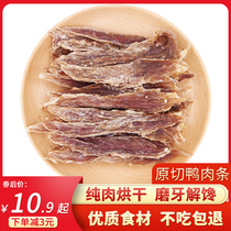 Homemade Duck Dog Snacks Teddy Golden Hair Training Reward Duck Bar Small Puppy Dog Bite Gum Grinding