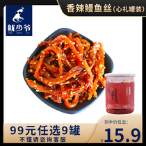 (9 pieces for 99 yuan)Squid master spicy eel silk 130g canned Qingdao specialty seafood snacks optional
