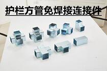 Traffic connector Cross four-way fastener fixing card 30*30 square pipe connector accessories Galvanized pipe double-pass 