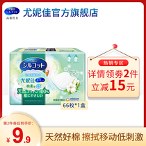  (Unijia official) Shu Kou cotton Elegant cotton Soft sensitive skin cleansing makeup remover cotton boxed 66 pieces