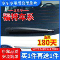 Ford Classic Focus Macos Wing Wing Tiger Sharp World New Carnival Rear Wiper Blade Rear Wiper Blade