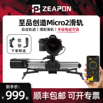 Zhipin creation Micro2 M800 E600 M600 E800 Micro-shift distance increase desktop small slide camera SLR camera Micro-single electric electronic control track Wireless APP extension