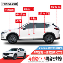 Application of Mazda CX-5 CX5 Sealing Strip Doors Soundproofing Strips Full Car Dust-Proof Retrofitting Adhesive Strips