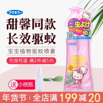 Japan native purchase VAPE mosquito repellent liquid children spray anti mosquito water baby baby anti mosquito bite pink