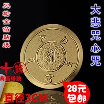 Great sorrow curse heart spell wheel gold foil sticker mobile phone sticker car sticker three-dimensional sticker Buddhist curse wheel sticker