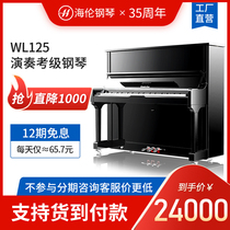 HELEN (HAI LUN)Wendelong WL125 home vertical professional grading practice solid wood playing piano