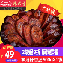 Uncle Yang micro spicy sausage 500g Sichuan specialty Sichuan spicy sausage Farmers homemade smoked sausage bacon smoked sausage