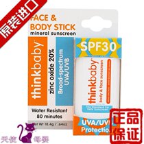 American Thinkbaby baby boy baby boy full body facial sunscreen stick SPF30 student physical sunscreen