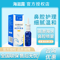 Sea Nouri Physiological Seawater Nasal Cavity Nebulizer Adult Child Irrigator Rinser Nose Rhinitis Spray