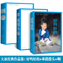 (Genuine) big ice Collection Full Set 3 volumes good good touch head Amitabha Moa da big ice 2016 new book youth inspirational literature novel Big Ice 2015 warm heart story