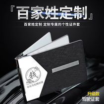 Net red jia zhao ben creative license holster license combo creative personality leather men jia zhao ben