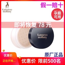 Kangaroo mother pregnant woman powder powder powder powder during pregnancy Foundation Concealer moisturizing isolation makeup oil-absorbing makeup cosmetics