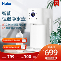 Haier HBM-D202 intelligent constant temperature water purification kettle milk conditioner baby bubble milk powder machine baby kettle