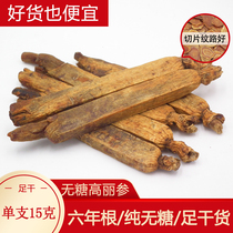 Pure sugar-free Korean ginseng Yellow jacket Dont direct ginseng Changbai Mountain red ginseng can be sliced and powdered for half a kilogram