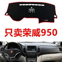 New and old Roewe 950 special purpose vehicle center console instrument panel light pad sunscreen pad Non-slip mat shading mat