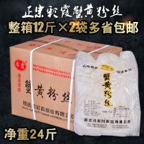 Authentic Cixia crab yellow vermicelli 12kg * 2 bags of bulk fast food dry fishing fan pot Zhaoyuan mung bean vermicelli