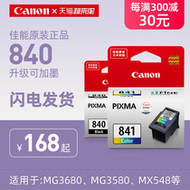 Canon canon 840 Black Ink Cartridge PG-840 Ink Cartridge 841 Ink Cartridge MG3680 Ink Cartridge MG3580 MX548TS5180