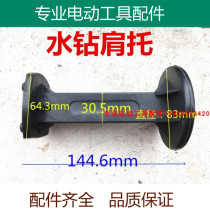 Suitable for Boshen 90 110 120 130 160 Handheld engineering rhinestone rear shoulder drilling machine handle accessories