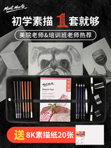 Montmart sketch pencil curtain set drawing board sketches student hand painted 8 open wooden Sketches 8K sketchbook clip sketch set full set of tools beginners adult painting art supplies