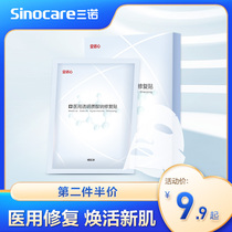 Medical Sodium Hyaluronic sodium repair Doctor Beauty Cold Compress Patch Sensitive Muscular Skin Tonic moisturizing postoperative repair Non-mask