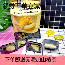 (with snacks and food) Freeze-dried durian Thai golden pillow dried durian 58g bag healthy net red casual snacks