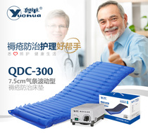 Cantonese Bedsore Mat QDC-300 Anti-Bedsore Air Mattress Bedsore Prevention mattress for elderly care Air cushion bed linen