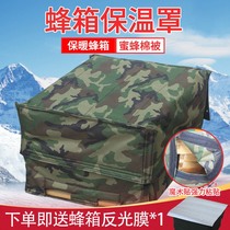 Beehive insulation cover thickened ten-frame honey beehive cold cover bee wintering special insulation cover beekeeping tool