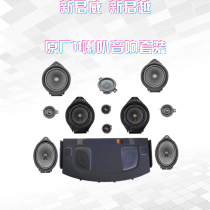 Adaptation of the new Emperor Weijuns original factory BOSE The bass horn high fit Dr. Yinglang Wilang retrofitted car sound