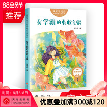 (Self-operated genuine)Summer recommended books growth is not confused campus inspirational novel series?The brave claim of the female school bully Rao Sherry 7-10-12 years old Middle school students extracurricular books Childrens literature