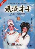 Guangdong classic costume Cantonese opera CD-ROM talent DVD also known as: San smile marriage Huang Weikun Cantonese Opera