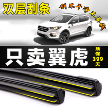 Applicable Ford Maverick Wiper 2015 Original Original Double-layer Rubber Strip 13 models 17 years ago wiper blade