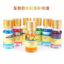 Car perfume and aromatherapy replenishment solution 5 sticks 9 9 yuan