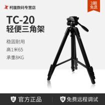 Tianchuanghengda TC-20 Taobao HD live professional lightweight tripod SLR triangle bracket
