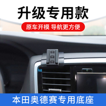 Applicable Honda Odyssey Private cell phone on-board bracket navigation fixed support frame interior retrofit automotive supplies