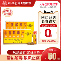 Tongrentang Niuhuang Detoxification Tablets Hong Kong Hong Kong version of heat-clearing detoxification sore throat fire oral ulcer anti-inflammatory 8 tablets * 12 bottles