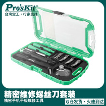 Taiwan Baoworkers Mobile phone unpacking repair kit Screwdriver Cross Word Plum Blossom star screwdriver group SD-9322M